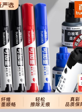 真彩白板笔黑色可擦大容量教学儿童教师粗头水性蓝色记号笔画板笔可加墨水黑板笔大容量粗头大头水笔红色蓝色