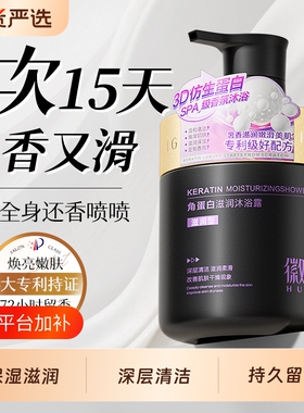 角蛋白沐浴露持久留香72小时