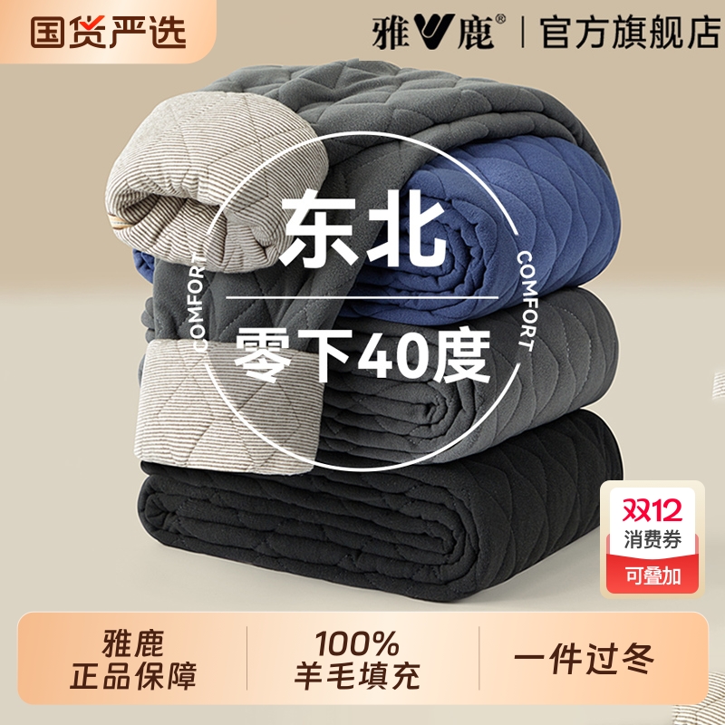 【四层加厚】羊毛保暖裤