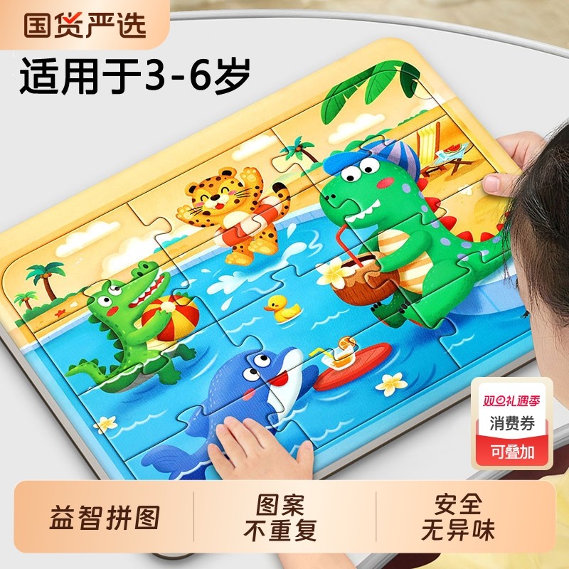 儿童平图益智拼图3到6岁