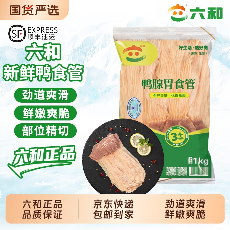 六和鸭食管新鲜冷冻鸭食带鸭肚新鲜鸭腺胃生鲜鸭食管火锅食材