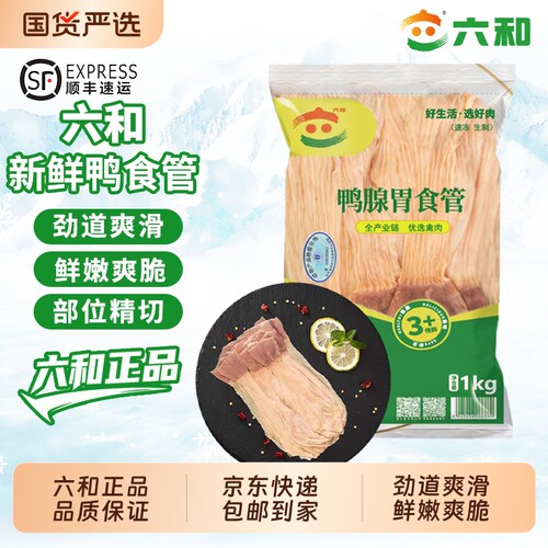 六和鸭食管新鲜冷冻鸭食带鸭肚鸭腺胃生鲜火锅食材卤味肉类