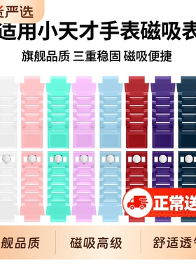 适用小天才电话手表磁吸闪扣表带z10/z11/z6pro/z6a/z6s/q2a/d2a/q1a腕带配件d3/q1r/z8a/z7s/z7a/z9/y8/z5z6