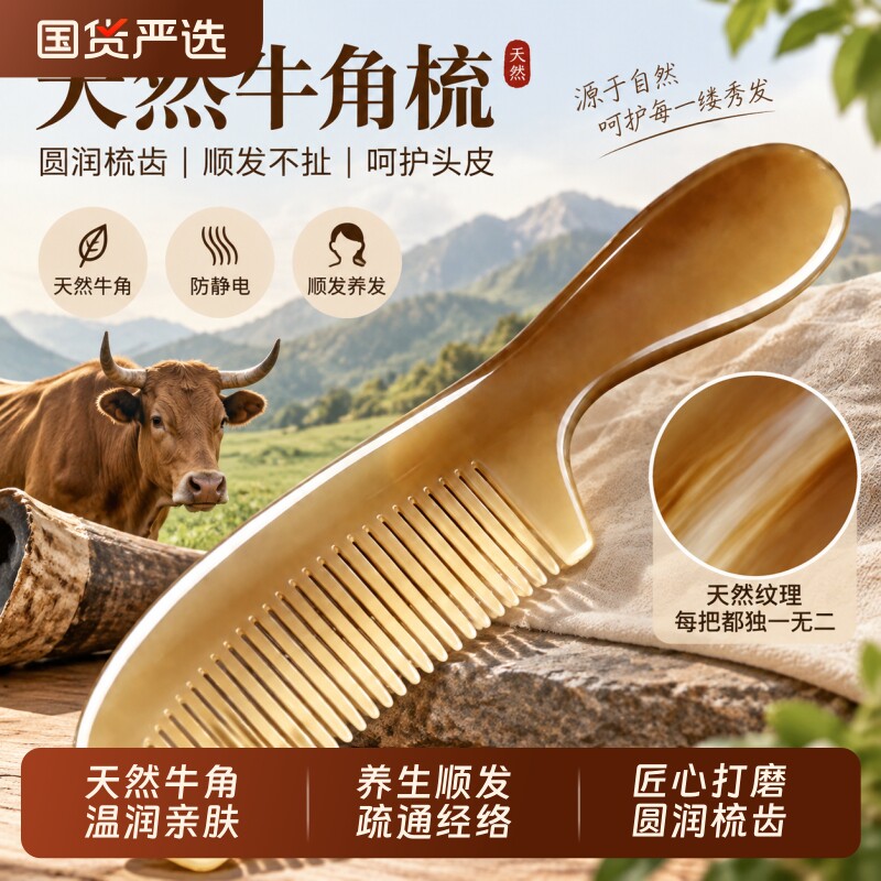 【牛角长发梳不起静电】图片