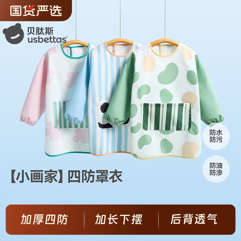 贝肽斯儿童防水罩衣春季幼儿园宝宝吃饭围兜防脏围裙绘画画反穿衣