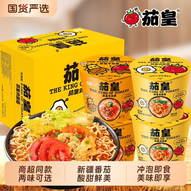 统一茄皇番茄鸡蛋面牛肉面泡面方便面桶装免煮宵夜速食冲泡国货,粮油调味/速食/干货/烘焙,冲泡方便面/拉面/面皮,淘宝优惠券,粉丝福利购,淘宝优惠卷
