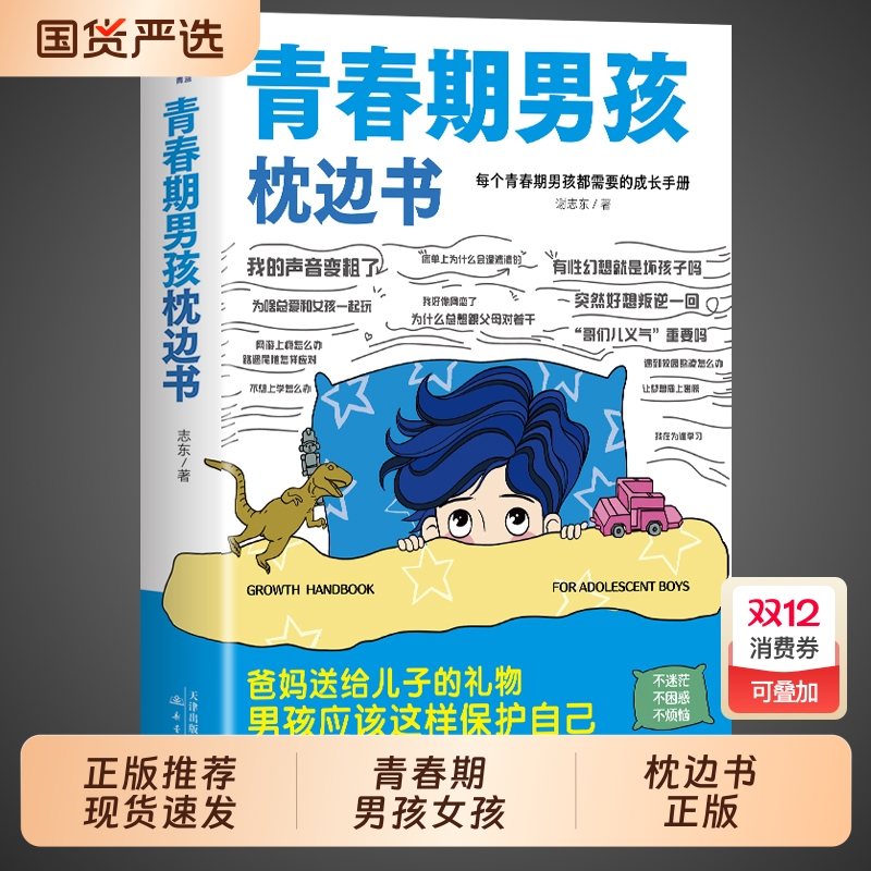 青春期男孩女孩枕边书