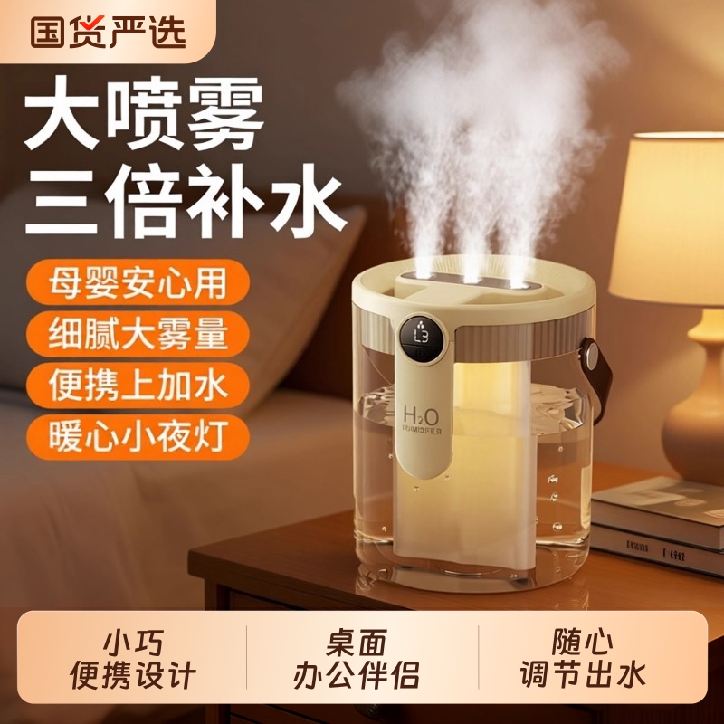 加湿器小型【董宇晖精选】2025新款三喷大雾量办公室桌面迷你家用卧室空调房孕妇婴儿车载静音容量补水保湿器