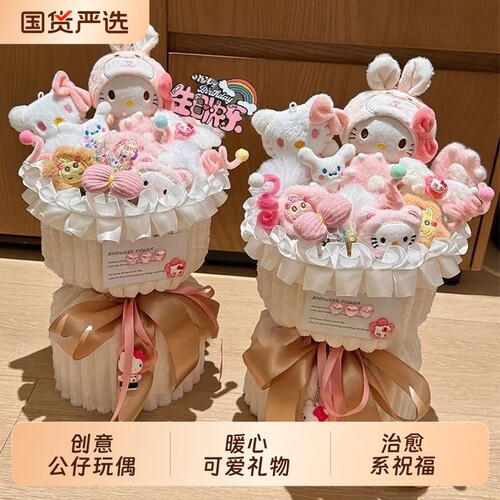 卡通玩偶生日礼物|超1000次加购