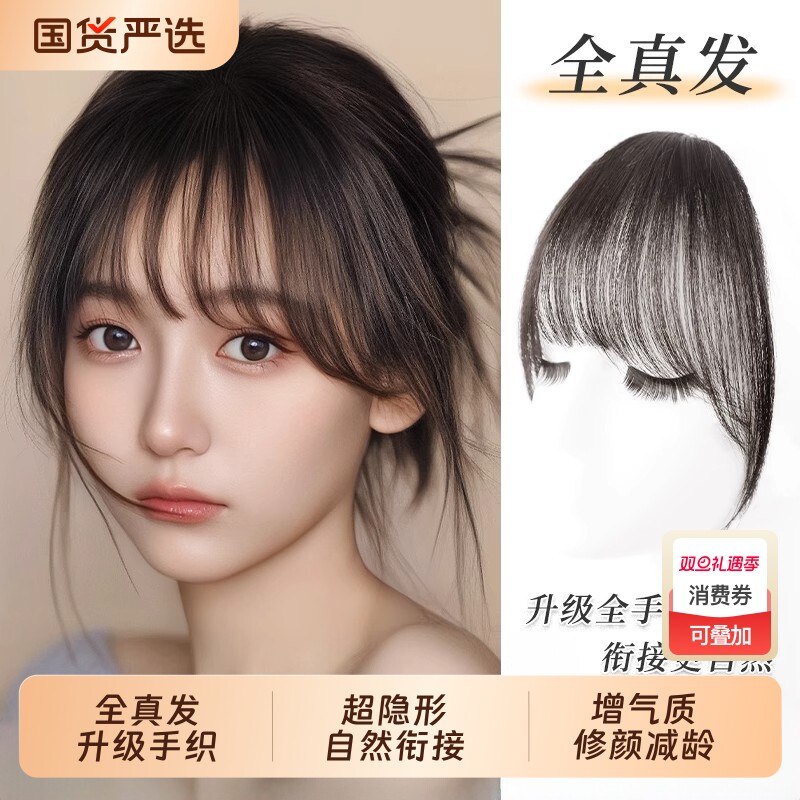 空气刘海假发女片头顶全真发自然前额法式假刘海无痕轻薄款齐刘海