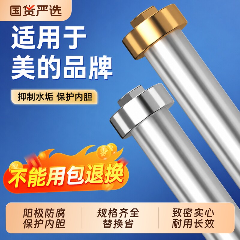 适用美的电热水器镁棒热水器60升通用40升50升80升排污棒配件大全图片