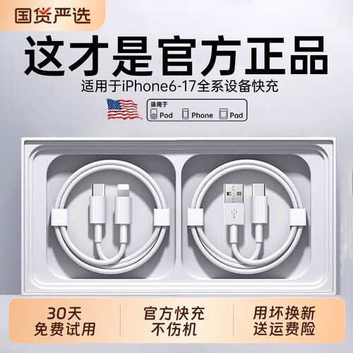 迈吉凯官方快充适用iPhone17数据线16promax正品15苹果14充电线13器PD20w手机12闪充车载iPad平板2米原plus装