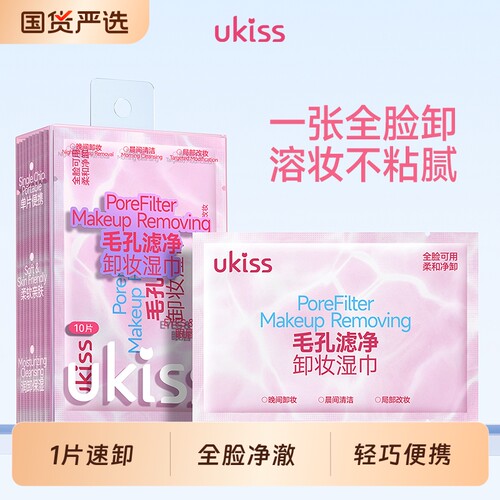 ukiss卸妆湿巾纸温和不刺激一次性独立便携旅行装眼唇卸深层清洁