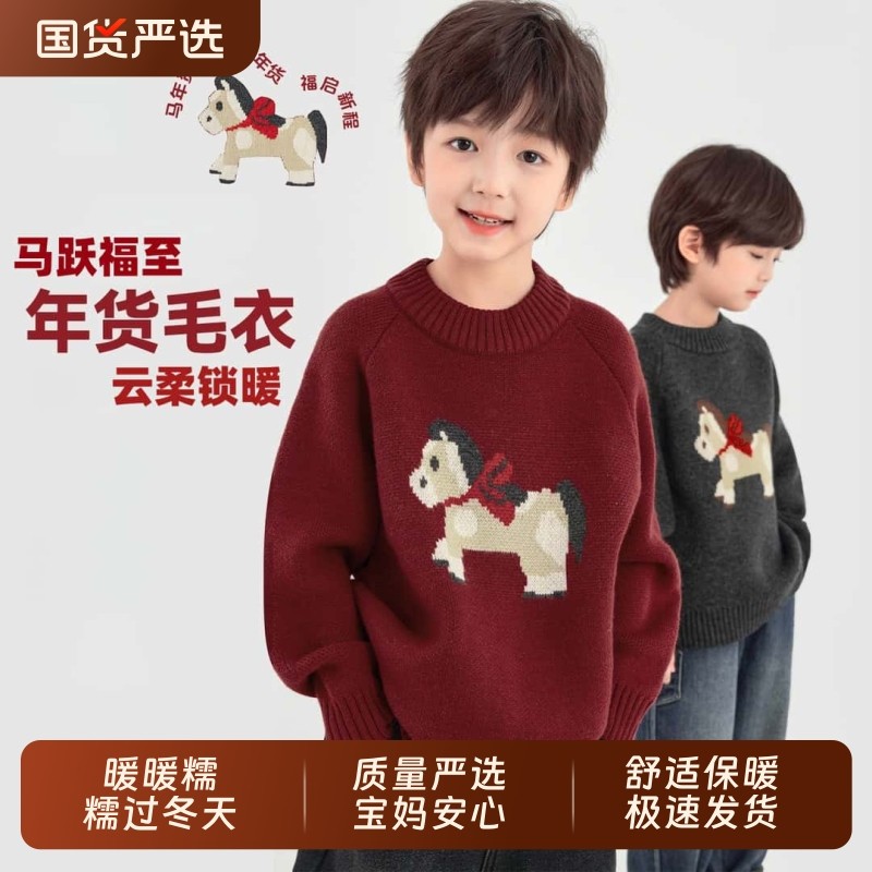 男童毛衣针织衫冬装2026新款儿童保暖内搭上衣新年服线衣红色薄款