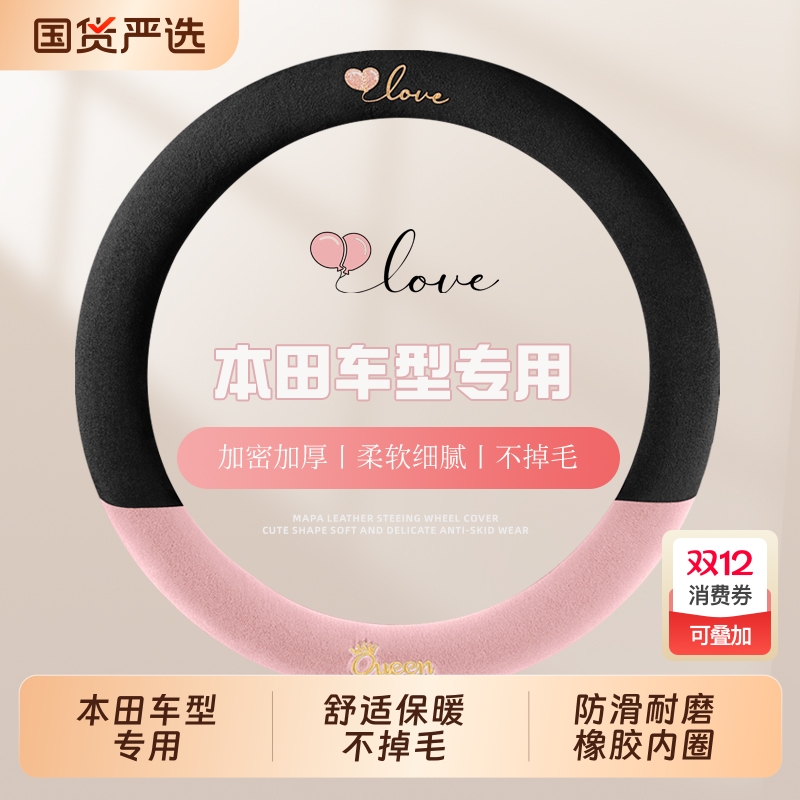 适用于本田飞度XRV十代思域CRV锋范缤智雅阁方向盘套冬季毛绒短绒