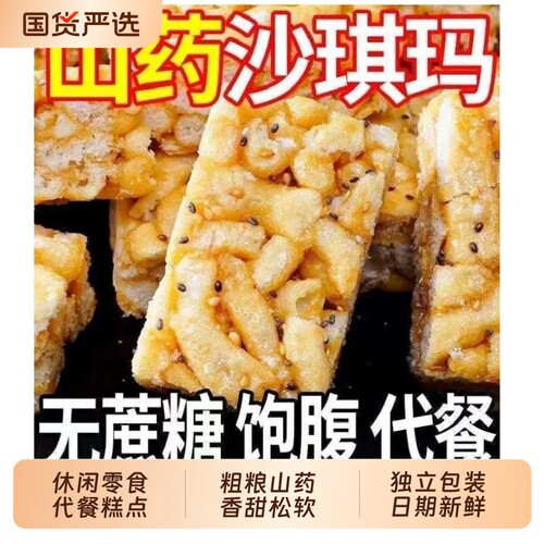山药沙琪玛粗粮早餐奶香休闲糕点