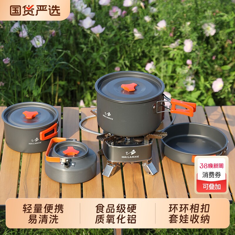 炜林户外锅具露营炊具野外便携煎锅用品套锅野炊餐具水壶野营套装