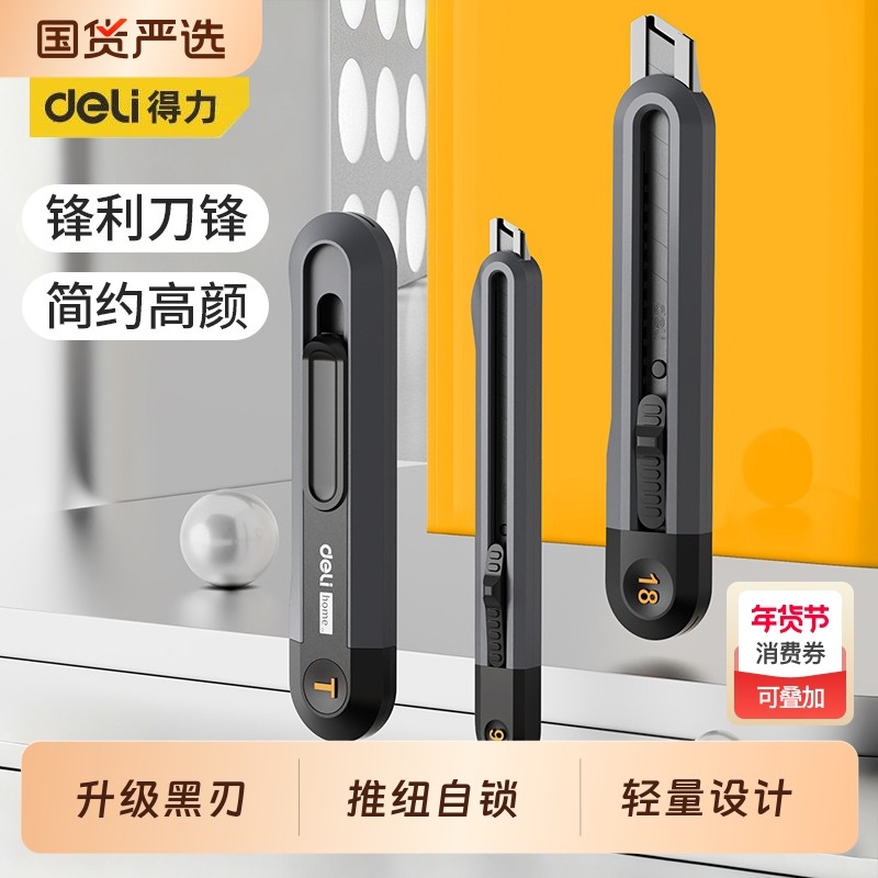 得力美工刀重型黑刃加厚多功能壁纸刀架裁纸开箱刀拆快递大号刀片,五金/工具,美工刀,淘宝优惠券,粉丝福利购,淘宝优惠卷