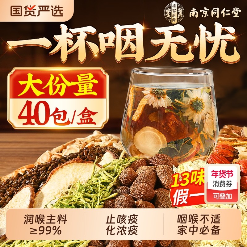 同仁堂胖大海罗汉果咽清炎茶菊花雪梨润喉护嗓养肺润肺茶包信盛堂