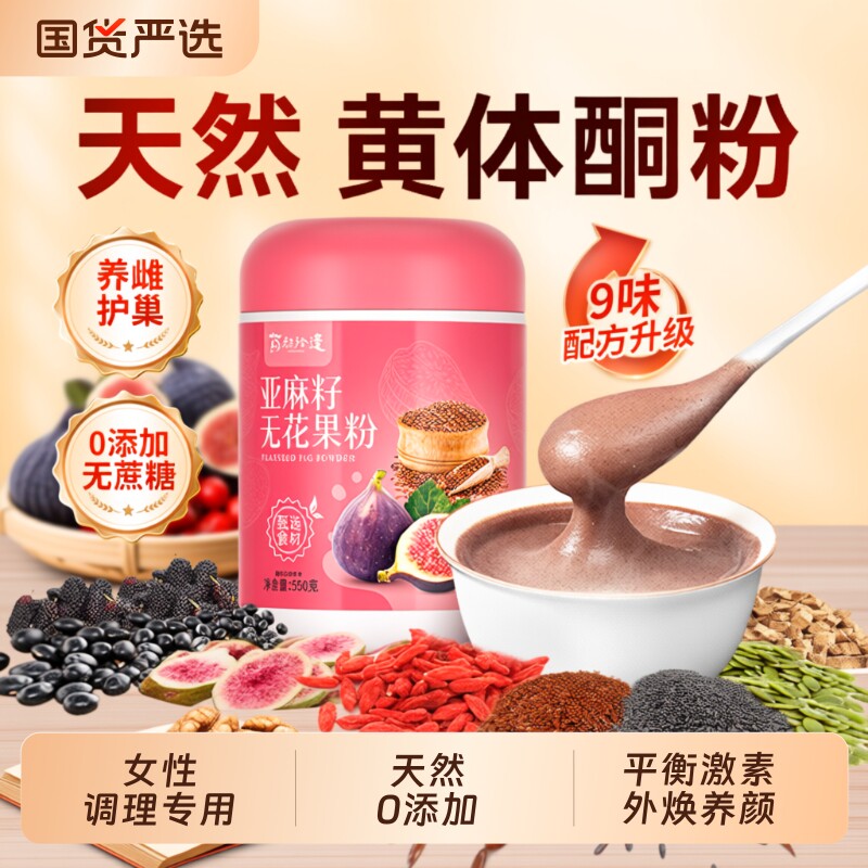 亚麻籽黄体酮粉女性|千人加购图片
