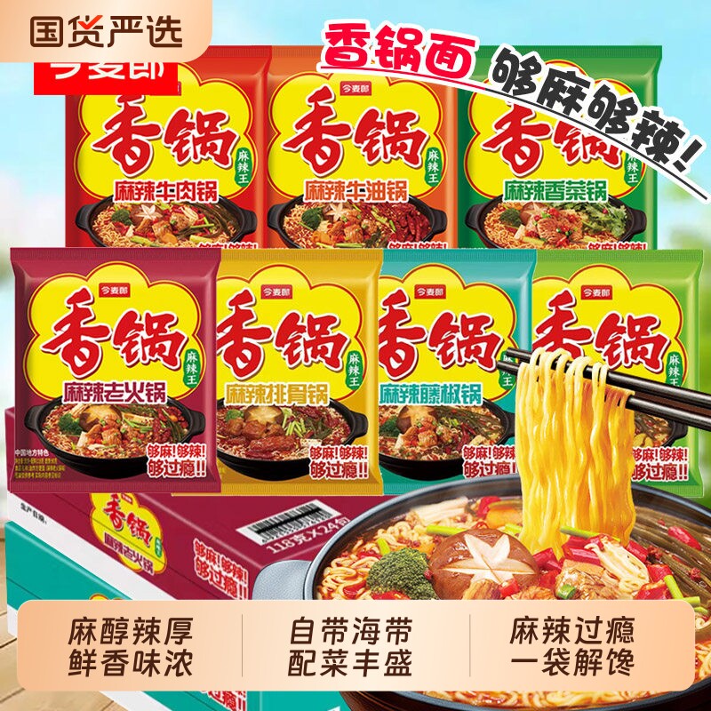 今麦郎麻辣香锅方便面泡面多口味免煮袋装含海带速食充饥解馋宵夜
