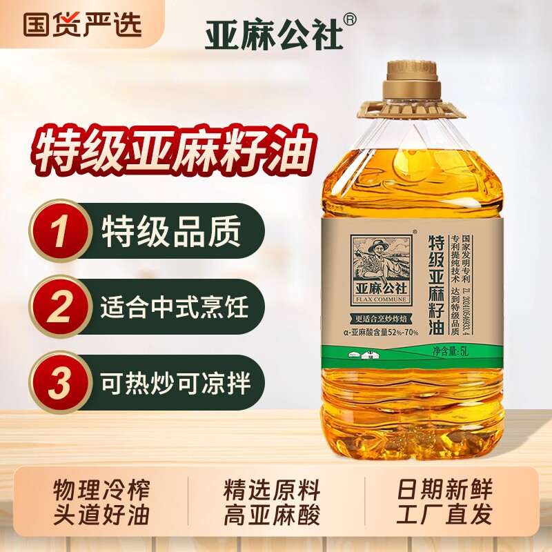 亚麻公社特级纯亚麻籽油5L冷榨家用炒菜食用油内蒙官方正品