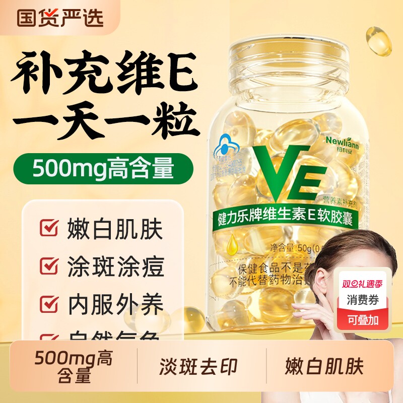 维生素E软胶囊ve维e面部外涂脸部涂脸油搭天然c片正品官方旗舰店