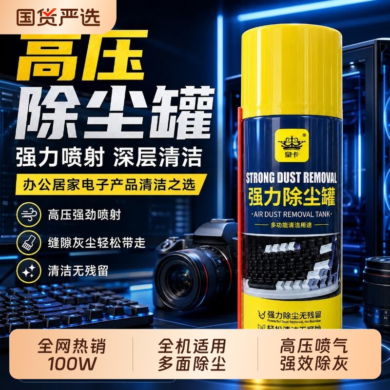 多功能高压除尘罐免拆卸清理主机键盘镜头强效除尘无腐蚀清洁罐装