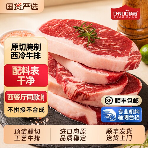 顶诺15片爱迪生系列醒切牛排西餐厅同款高端牛排进口冷冻整切送礼