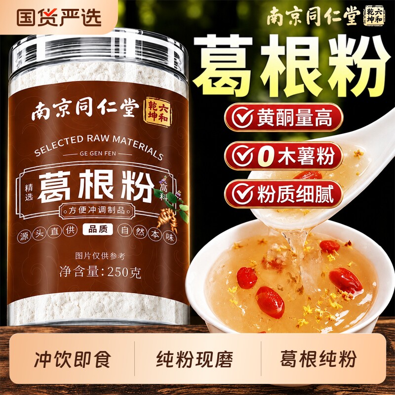 纯葛根粉代餐粉即食冲泡早餐粉纯粉现磨野生葛根粉官方正品旗舰店