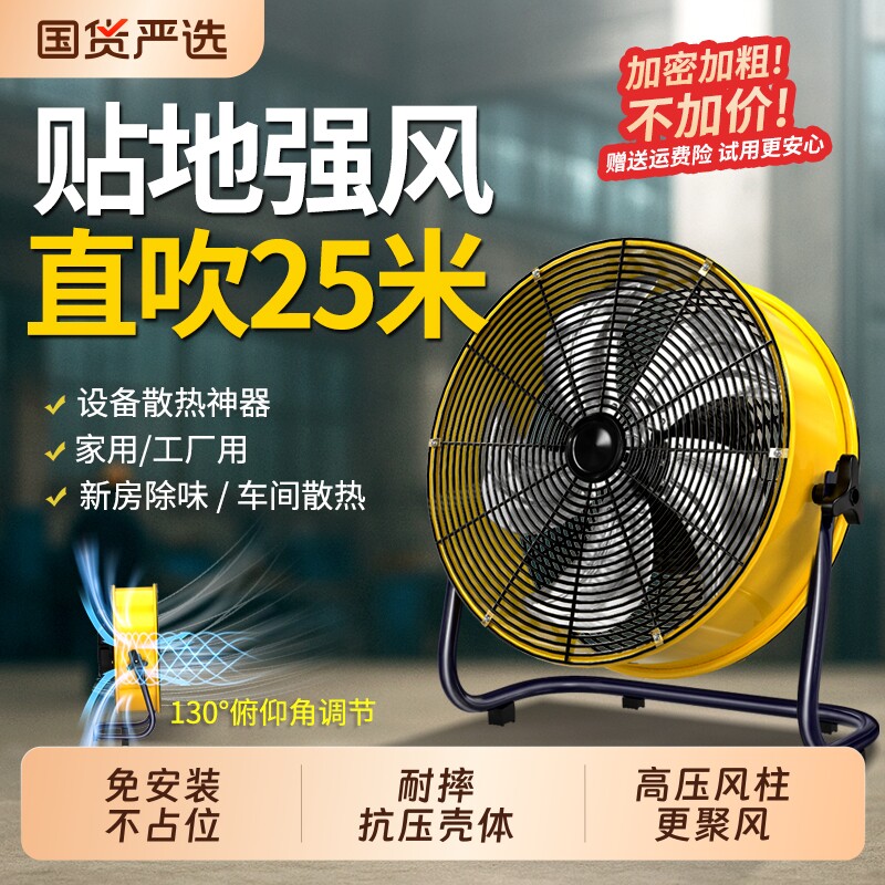 工业风扇强力落地扇家用电风扇大功率台式电扇工厂大风力趴地风扇图片