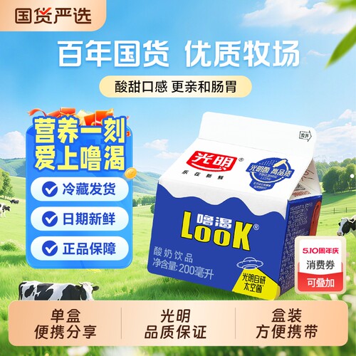 光明噜渴LOOK原味低温200ml酸奶活性益生菌早餐奶饮品盒装乳酸菌