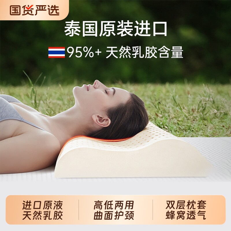 正品进口泰国天然乳胶枕护颈椎助睡眠成人青少年宿舍枕头枕芯对装
