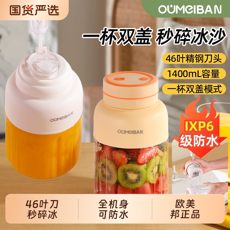 欧美邦新款全防水榨汁杯