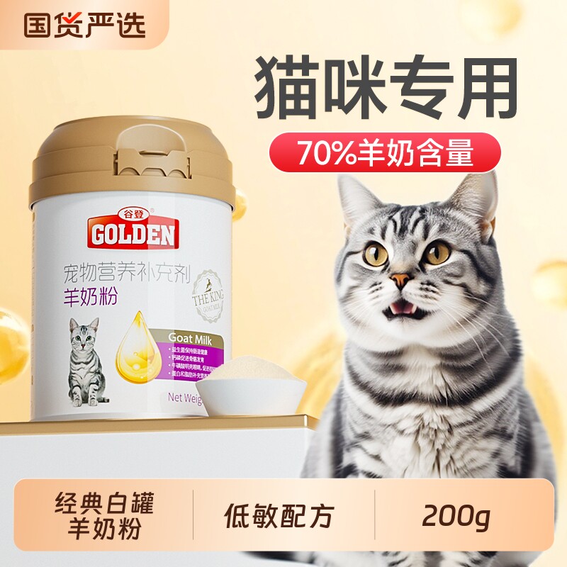 谷登钙片猫咪羊奶粉幼猫专用宠物猫用小猫吃的补钙营养补充剂关节