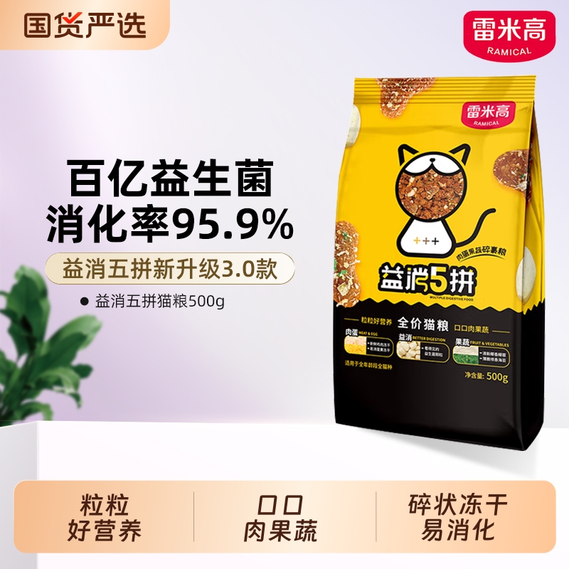 雷米高益消全阶段成猫猫粮