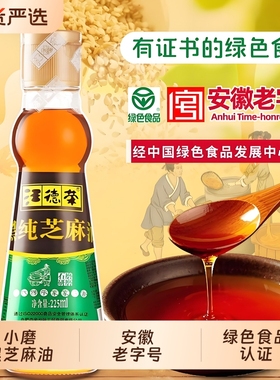 汪德荣纯小磨香油黑芝麻油安徽老字号绿色食品火锅油碟纯芝麻油