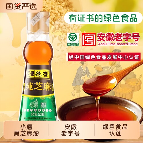 汪德荣小磨芝麻香油绿色食品认证