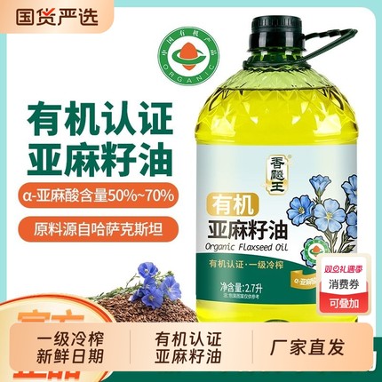 香飚王一级100%有机亚麻籽油冷榨高亚麻酸正宗食用油物理直接喝