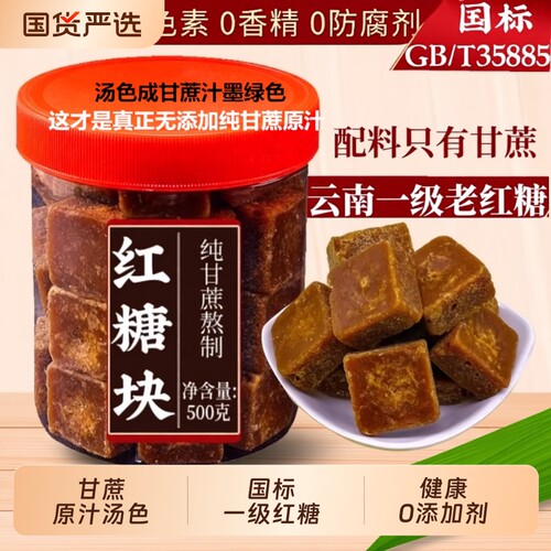 古法甘蔗红糖500克|超1000次加购