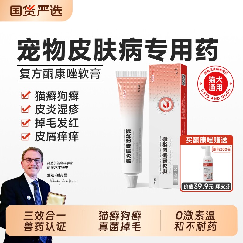 【拜达尔皮特喷猫癣狗癣克星】