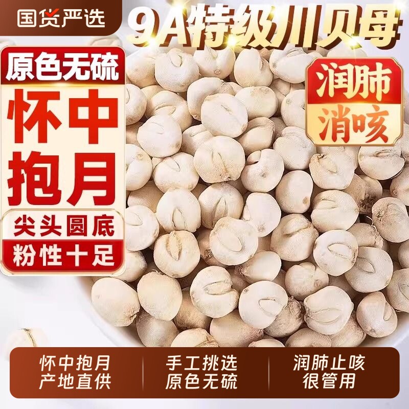 四川阿坝川贝中药材正品川贝母粒贝母干泡水喝野生特级官方旗舰店