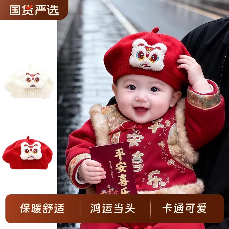 婴幼儿贝雷帽秋冬卡通醒狮毛线帽男女宝宝新年红色喜庆保暖针织帽