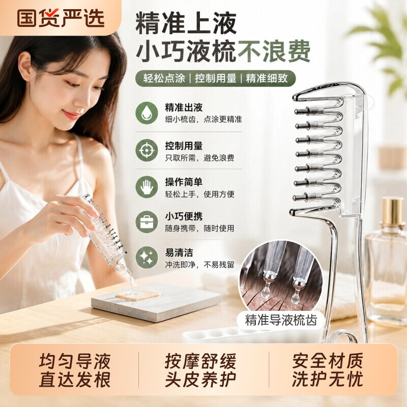 精油按摩梳子头皮导液梳女士专用图片