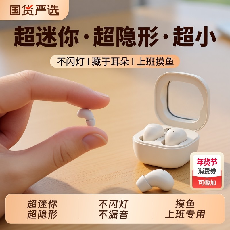 2025新款蓝牙耳机超小无线隐形迷你睡眠不压耳降噪高音质上班摸鱼
