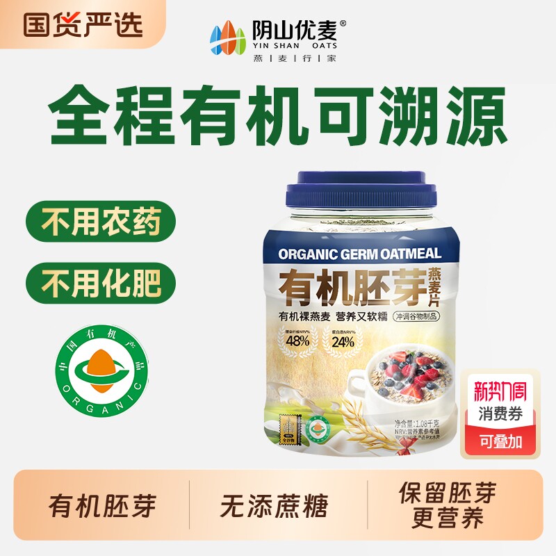 有机胚芽燕麦片桶装燕麦片早餐即食免煮不添加蔗糖