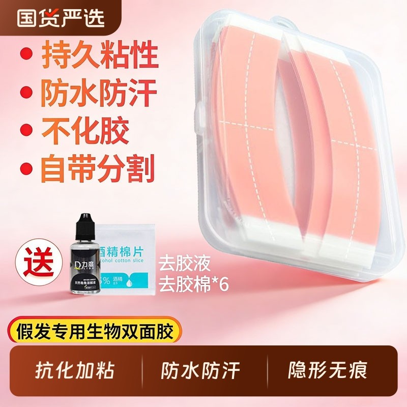 假发胶片生物隐形双面胶防水防汗贴片胶专用补发贴强力固定贴片,美发护发/假发,其它假发,淘宝优惠券,粉丝福利购,淘宝优惠卷