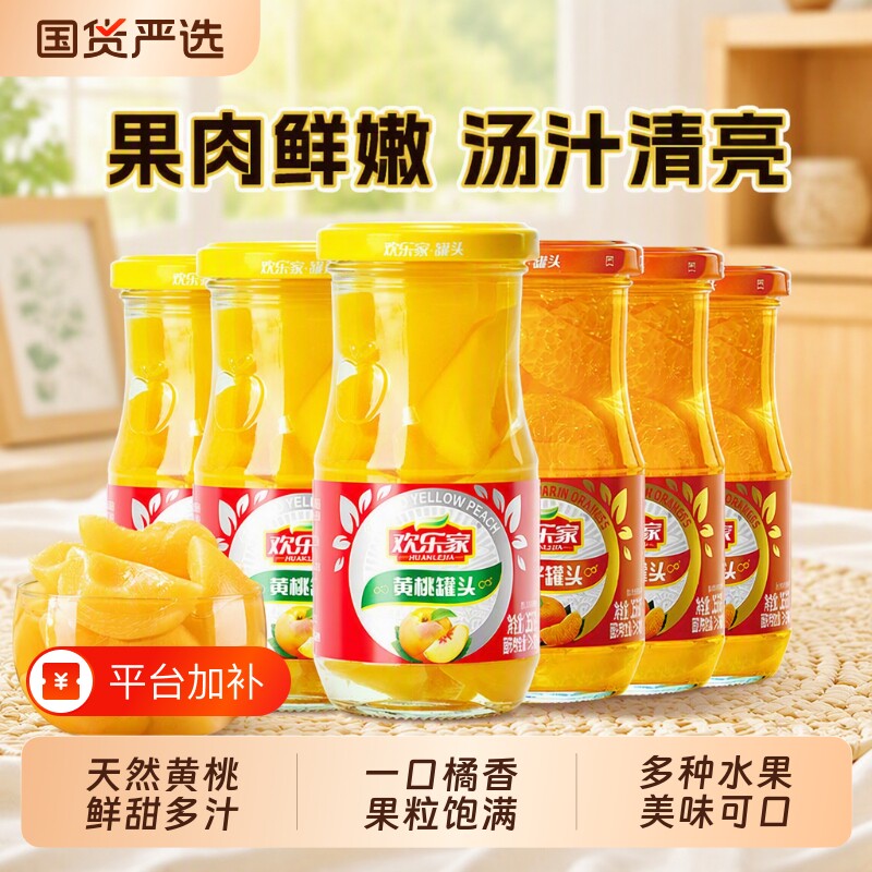 欢乐家罐头水果罐头橘子黄桃256g*6瓶杨梅山楂正品椰果新鲜椰子