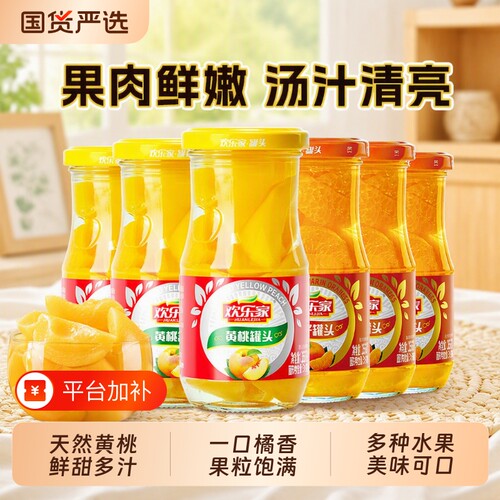欢乐家橘子水果罐头|千人加购