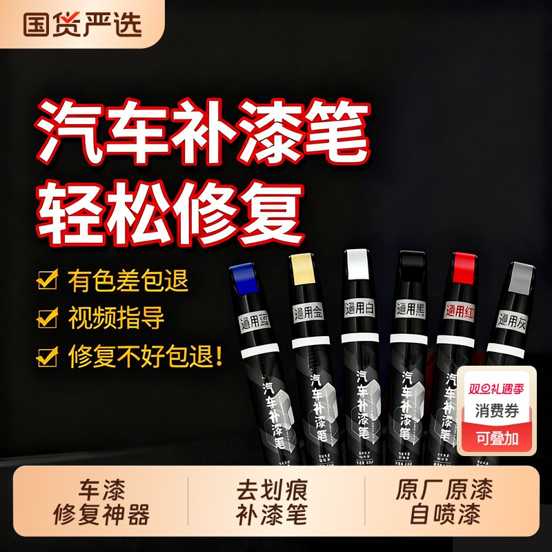补漆笔汽车专用划痕修复神器黑色补漆笔珍珠白色自喷漆银色点漆笔